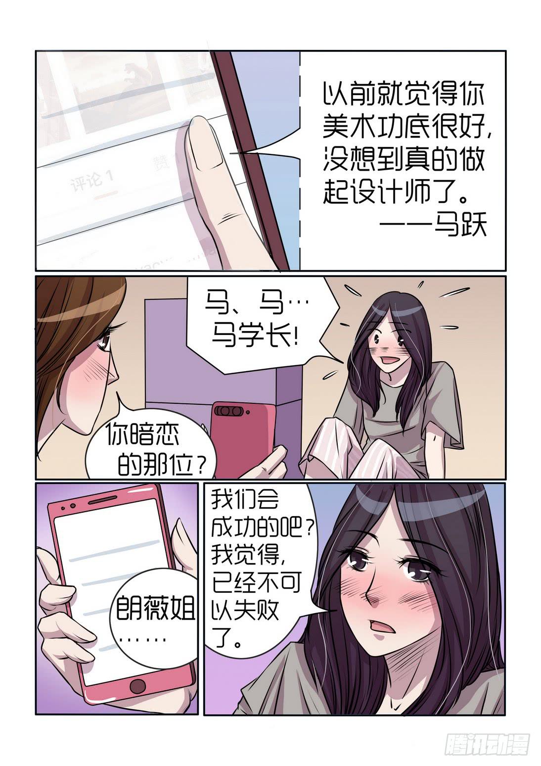 《内衣女王》11 第17页