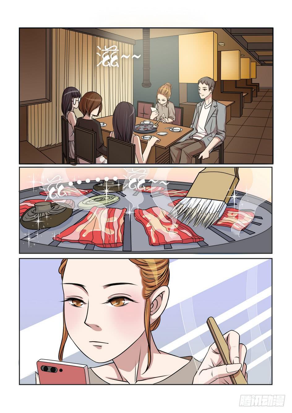 《内衣女王》11 第2页