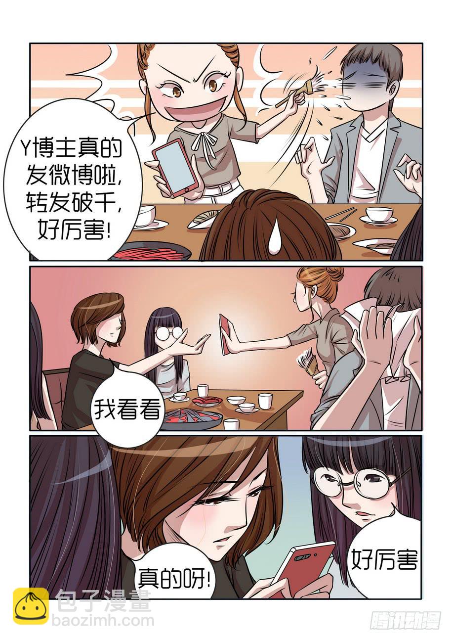 《内衣女王》11 第3页