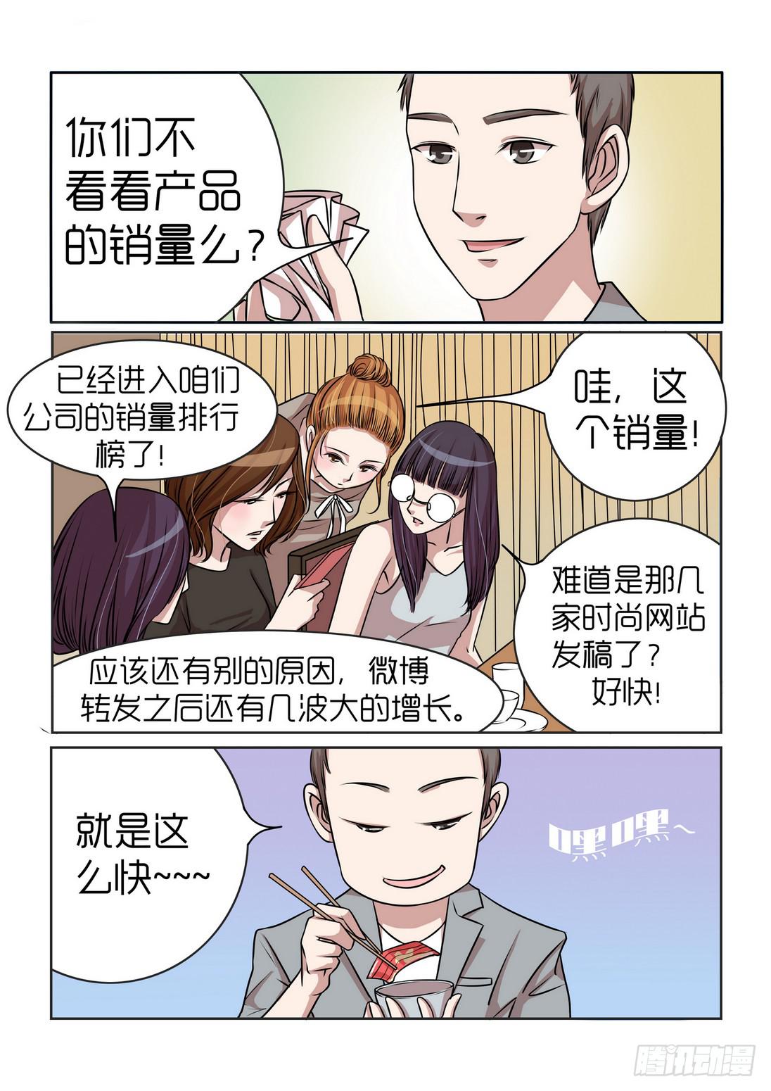《内衣女王》11 第4页