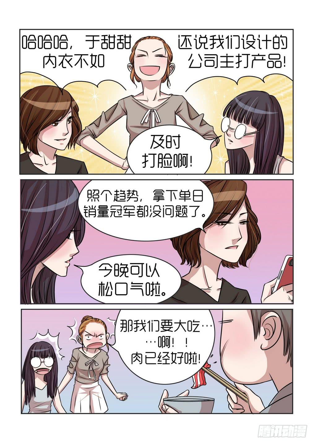 《内衣女王》11 第5页