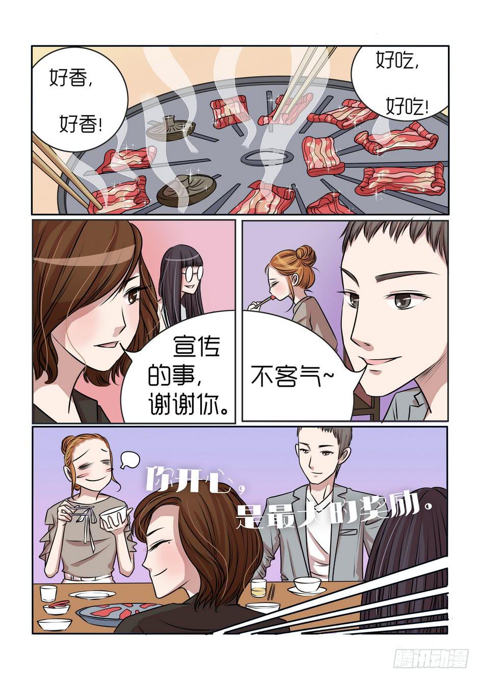 《内衣女王》11 第6页