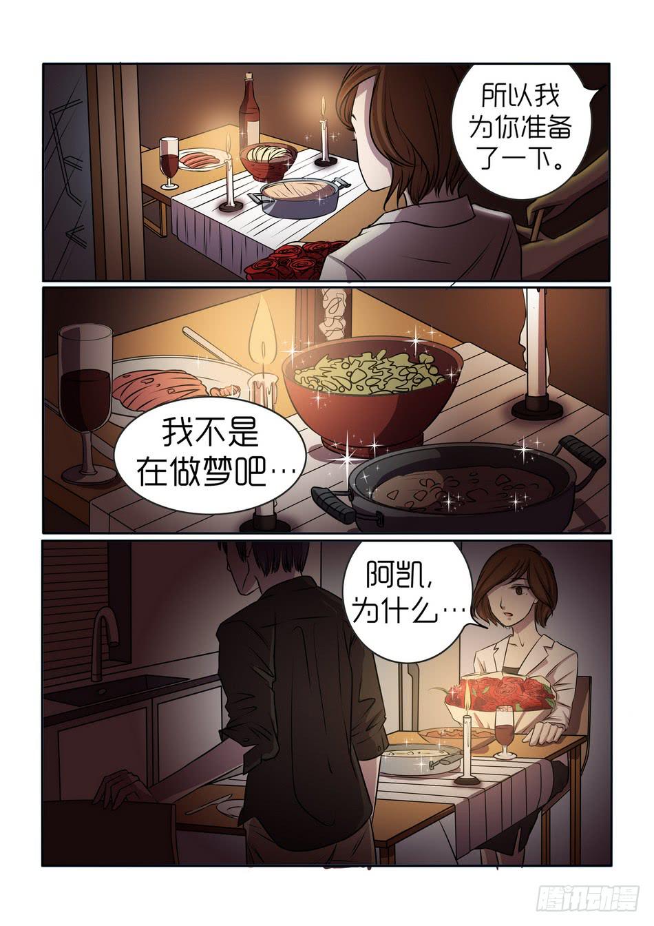 《内衣女王》11 第9页