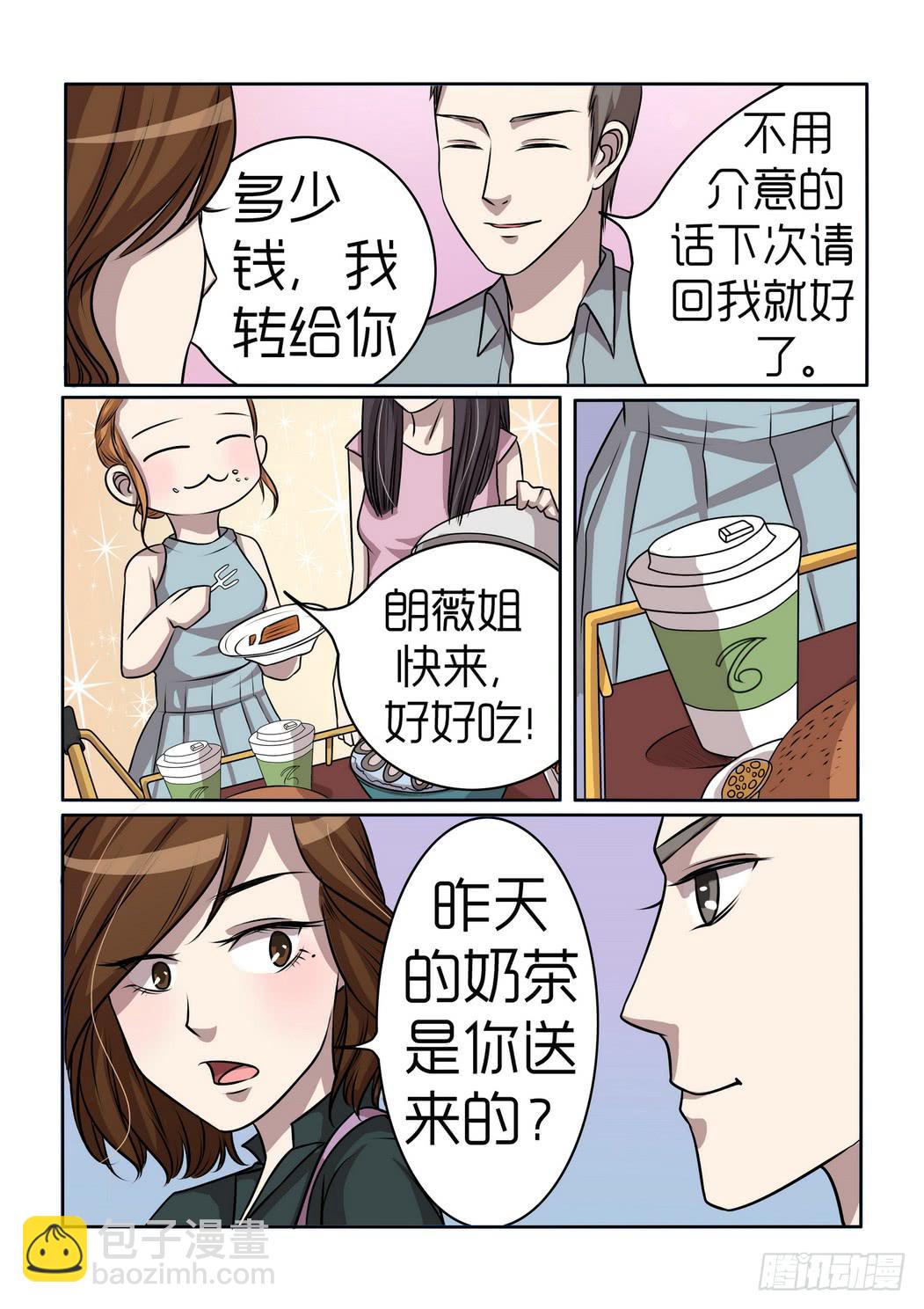 《内衣女王》9 第10页