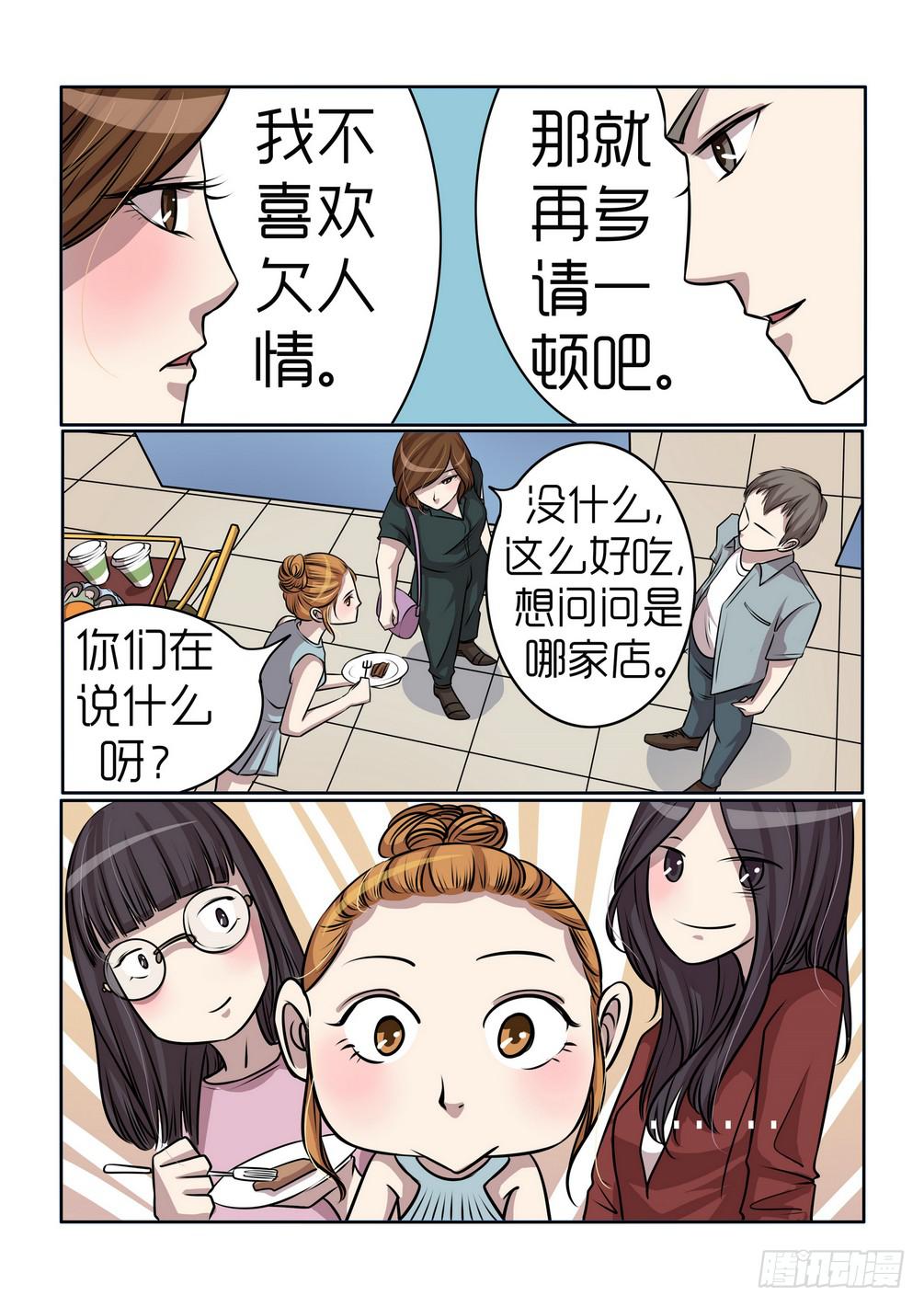《内衣女王》9 第11页