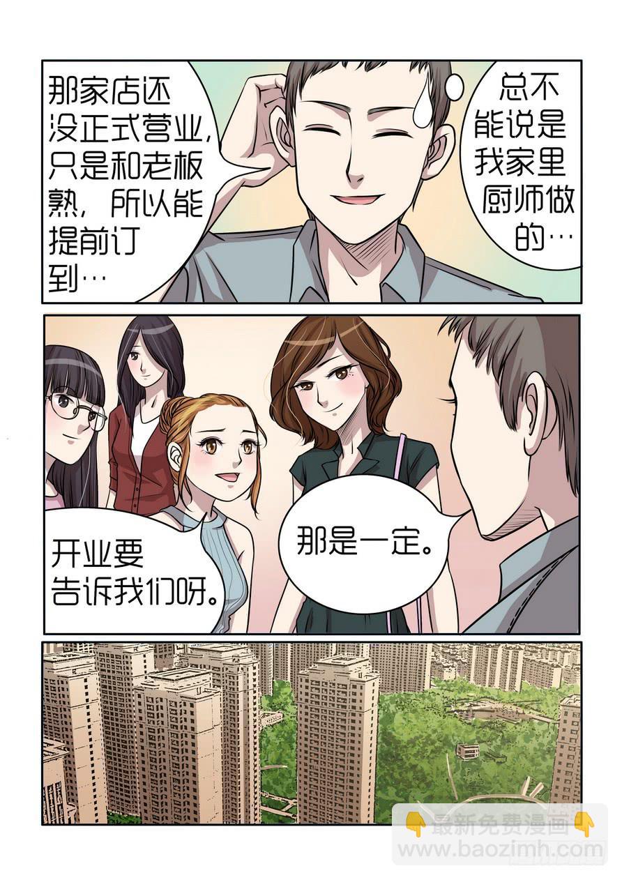 《内衣女王》9 第12页
