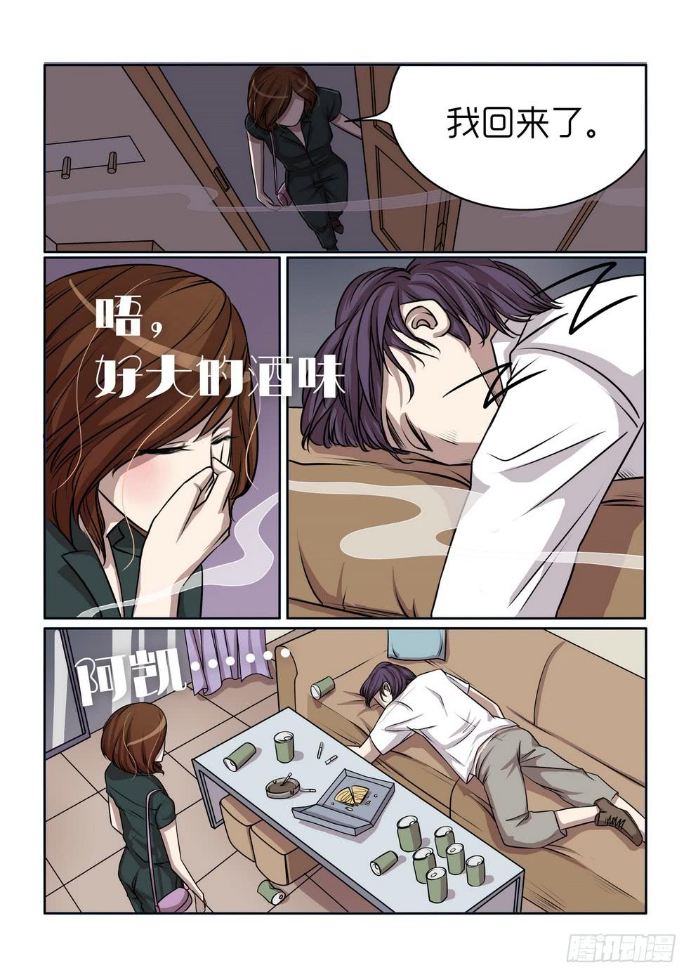 《内衣女王》9 第13页