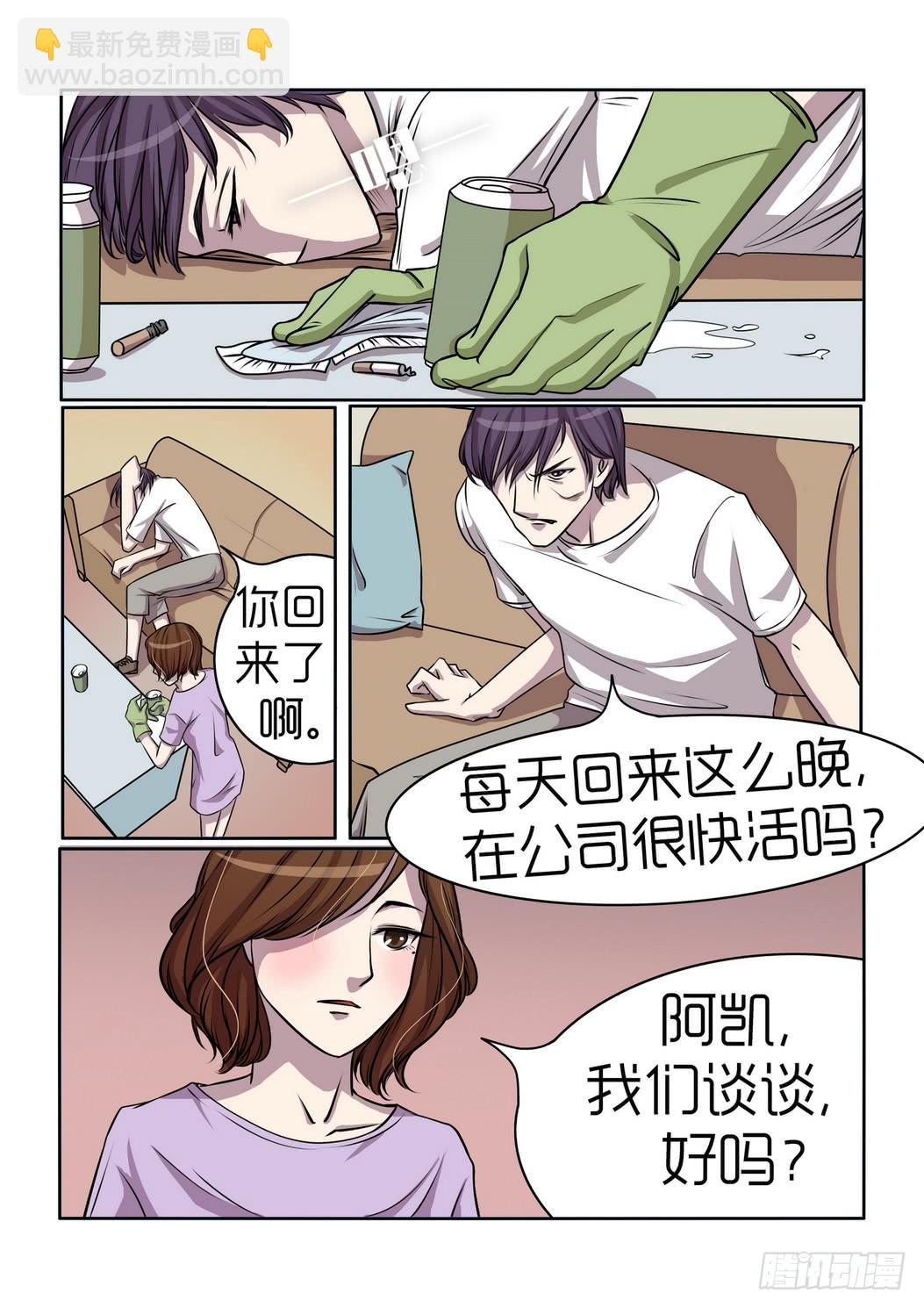 《内衣女王》9 第14页