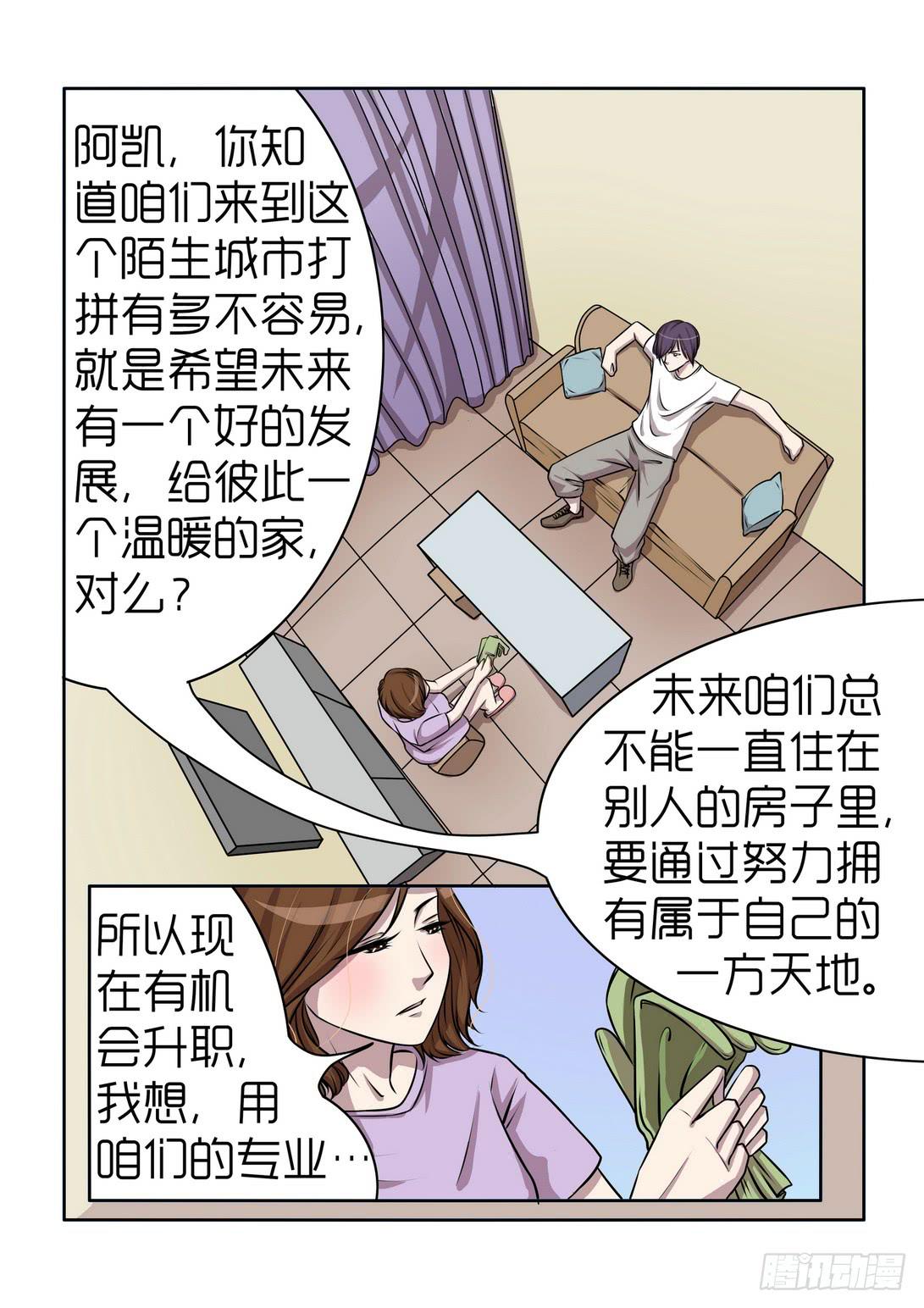 《内衣女王》9 第15页