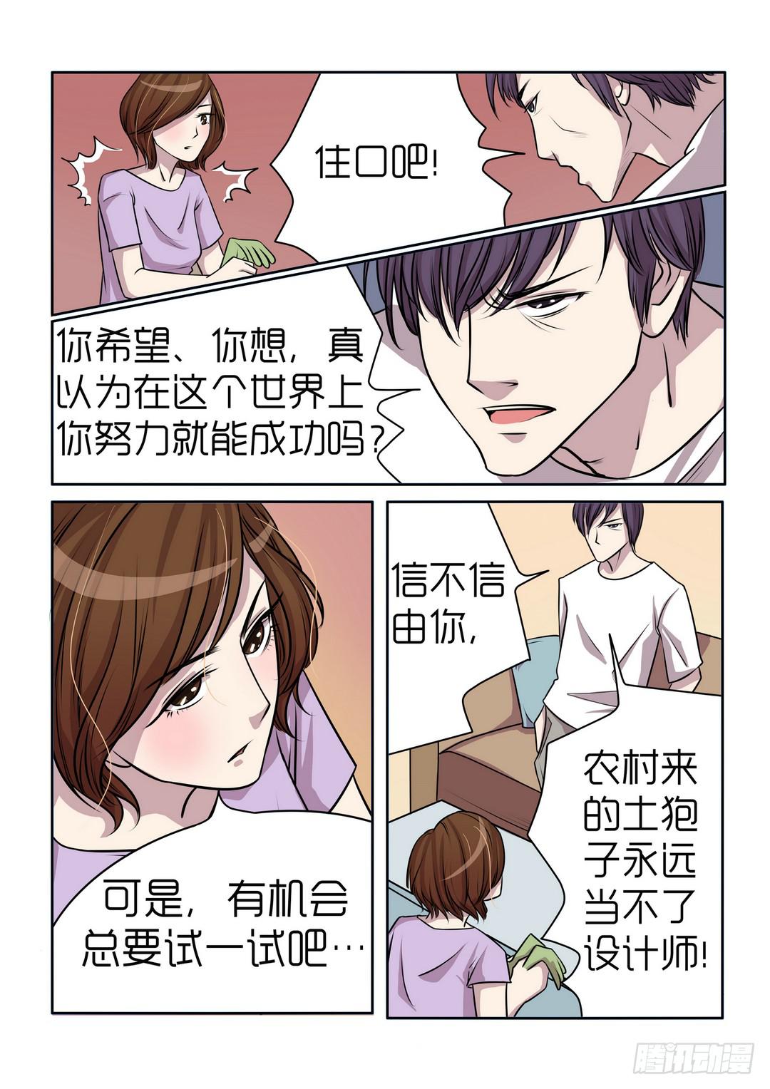 《内衣女王》9 第16页