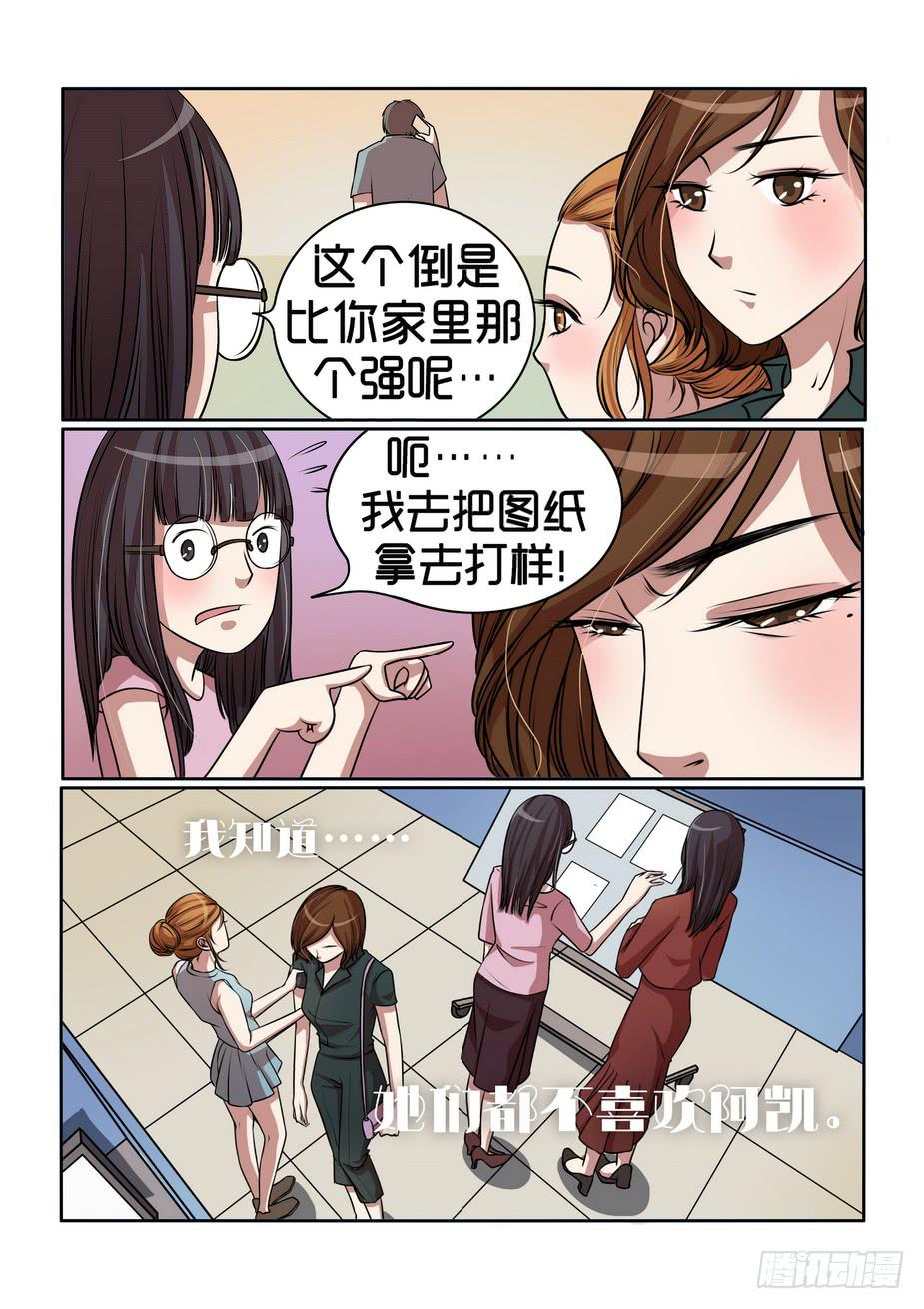 《内衣女王》9 第2页