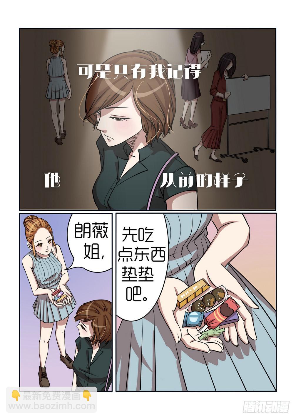 《内衣女王》9 第3页
