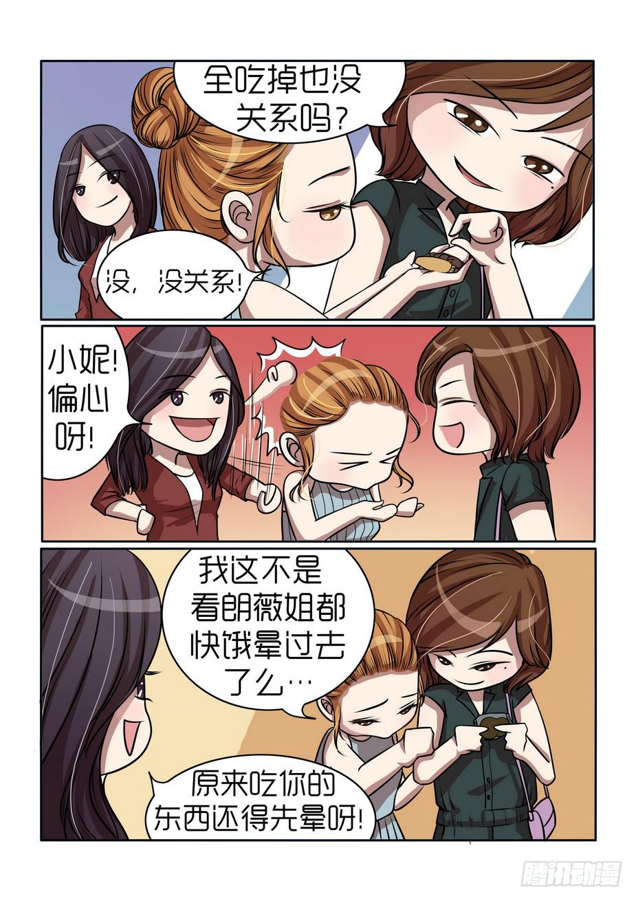 《内衣女王》9 第4页