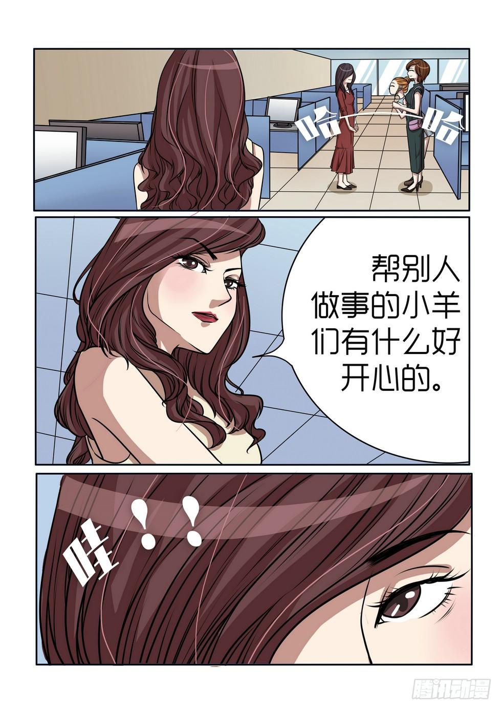《内衣女王》9 第5页
