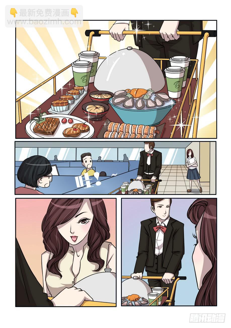 《内衣女王》9 第6页