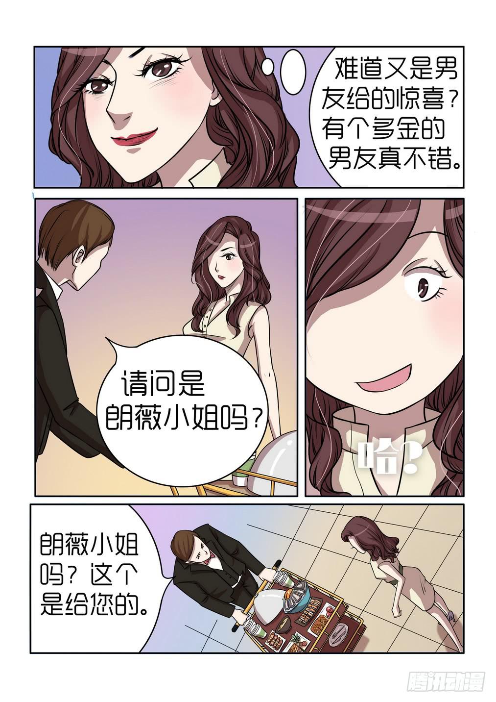 《内衣女王》9 第7页