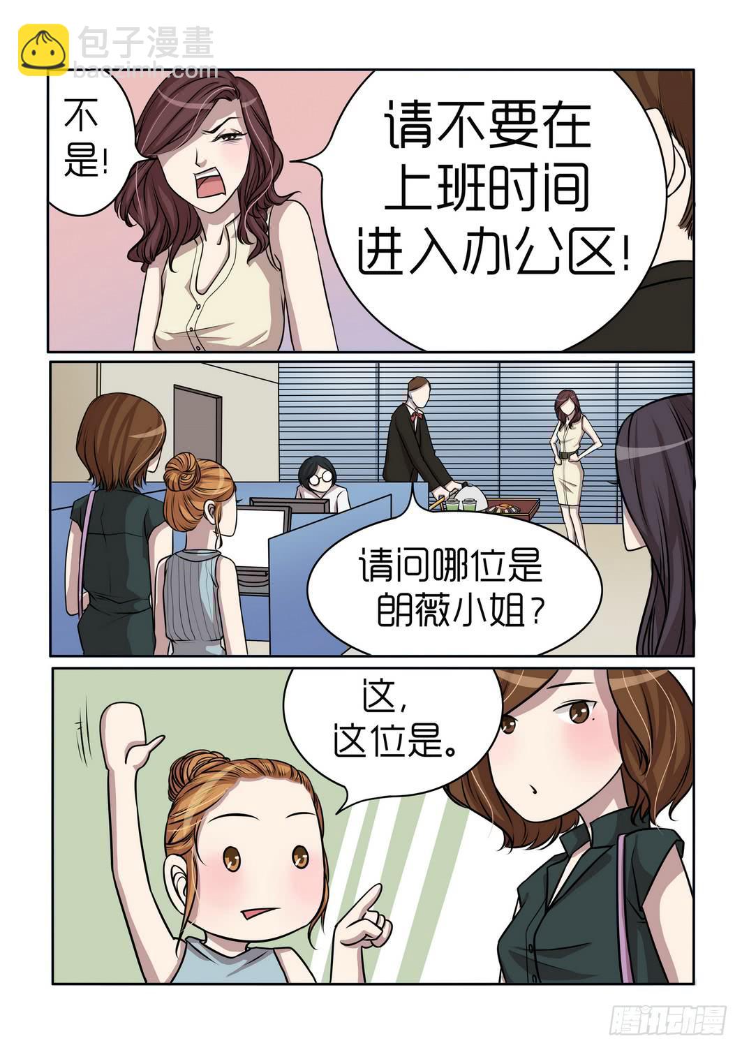 《内衣女王》9 第8页