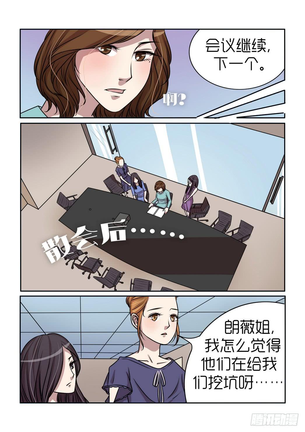 《内衣女王》10 第11页