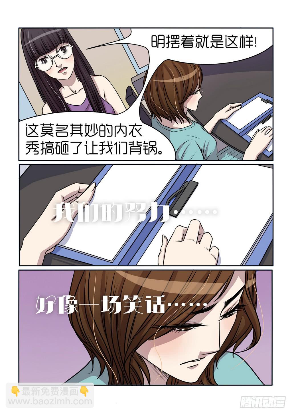《内衣女王》10 第12页