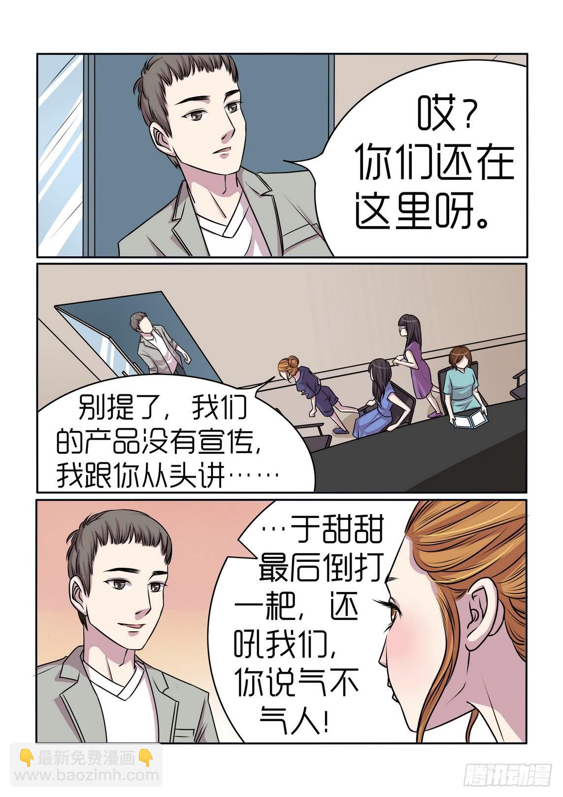《内衣女王》10 第13页