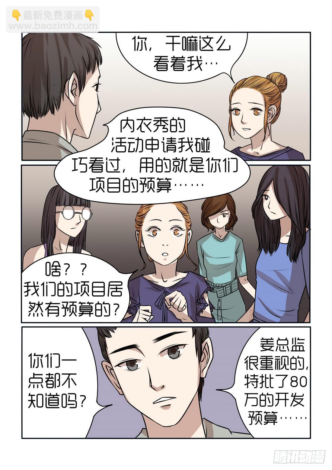 《内衣女王》10 第14页
