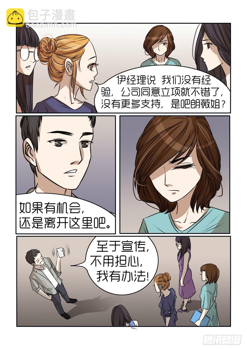 《内衣女王》10 第15页