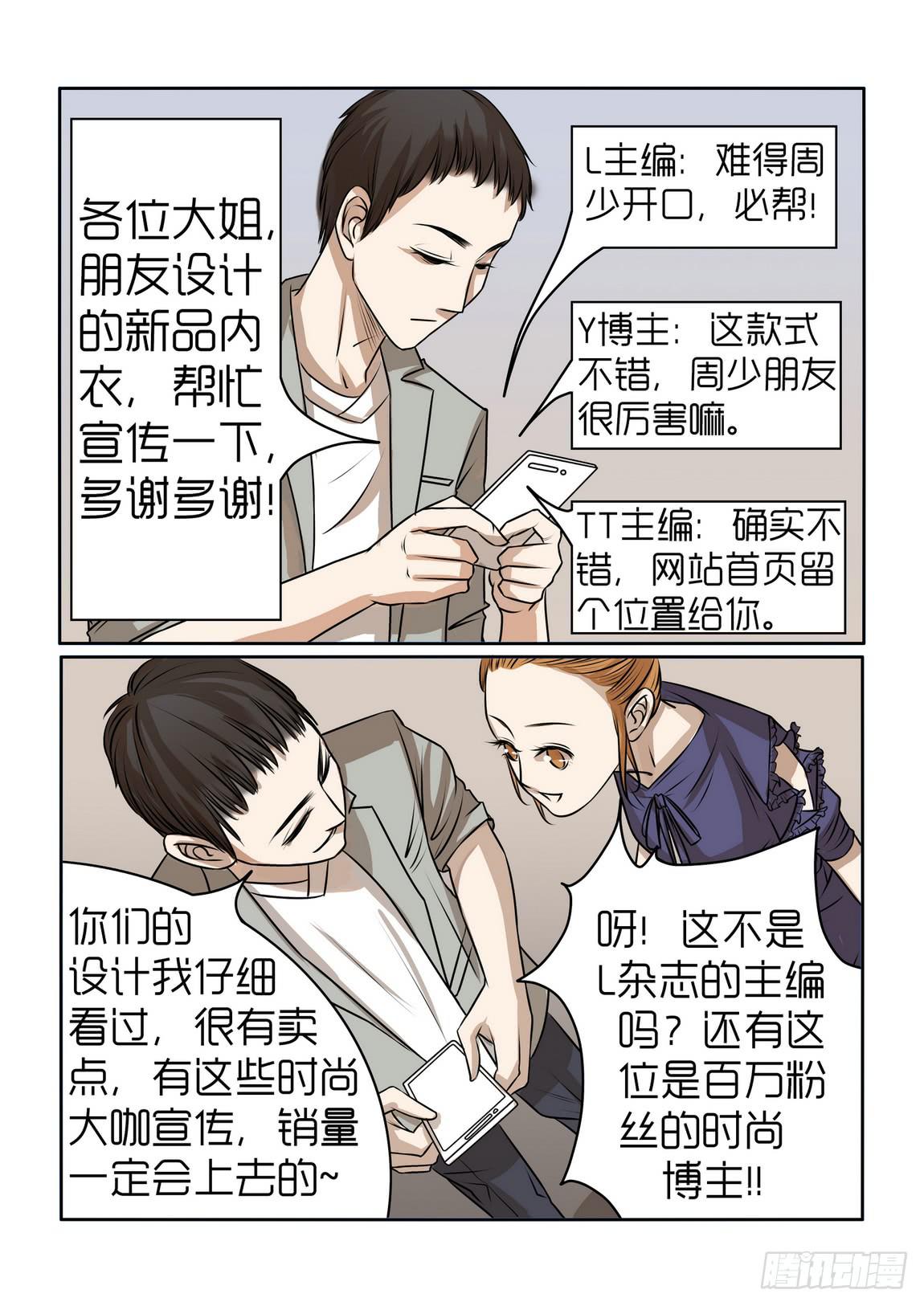 《内衣女王》10 第16页