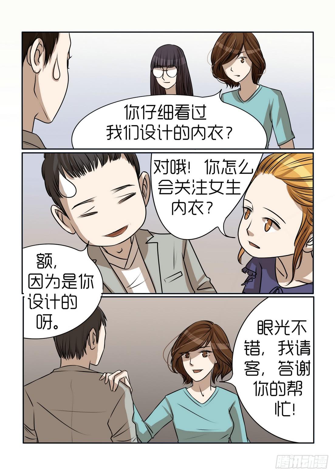 《内衣女王》10 第17页