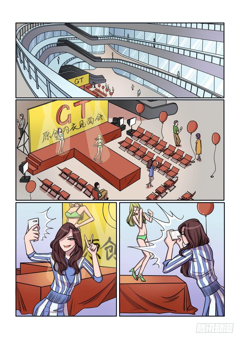 《内衣女王》10 第2页