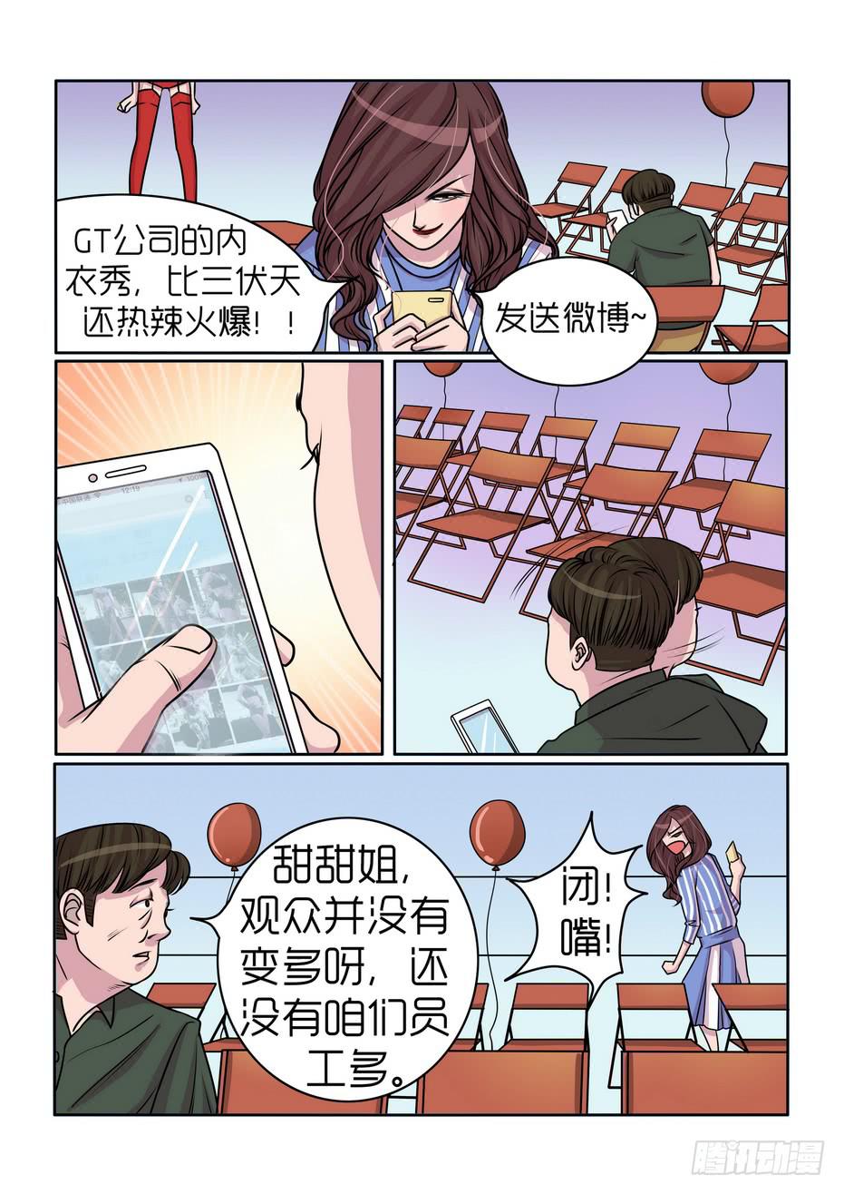 《内衣女王》10 第3页