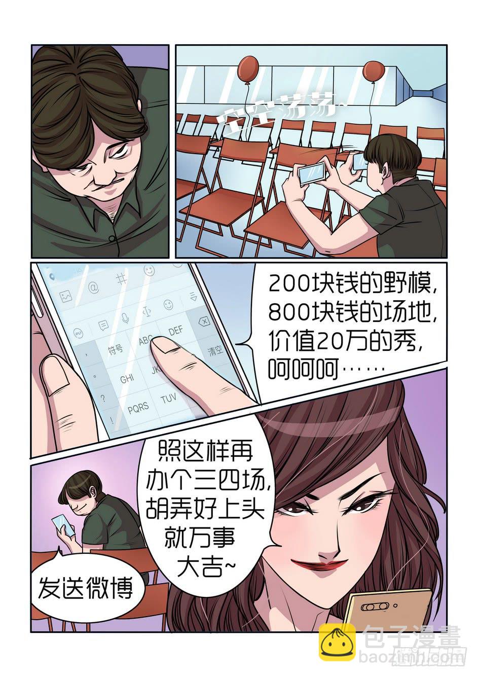 《内衣女王》10 第4页