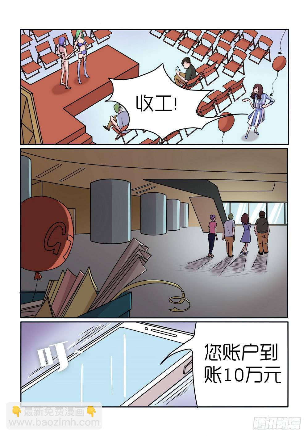 《内衣女王》10 第5页