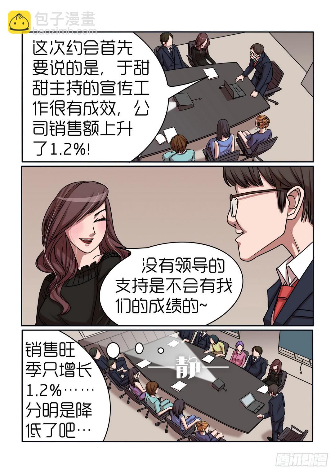 《内衣女王》10 第7页