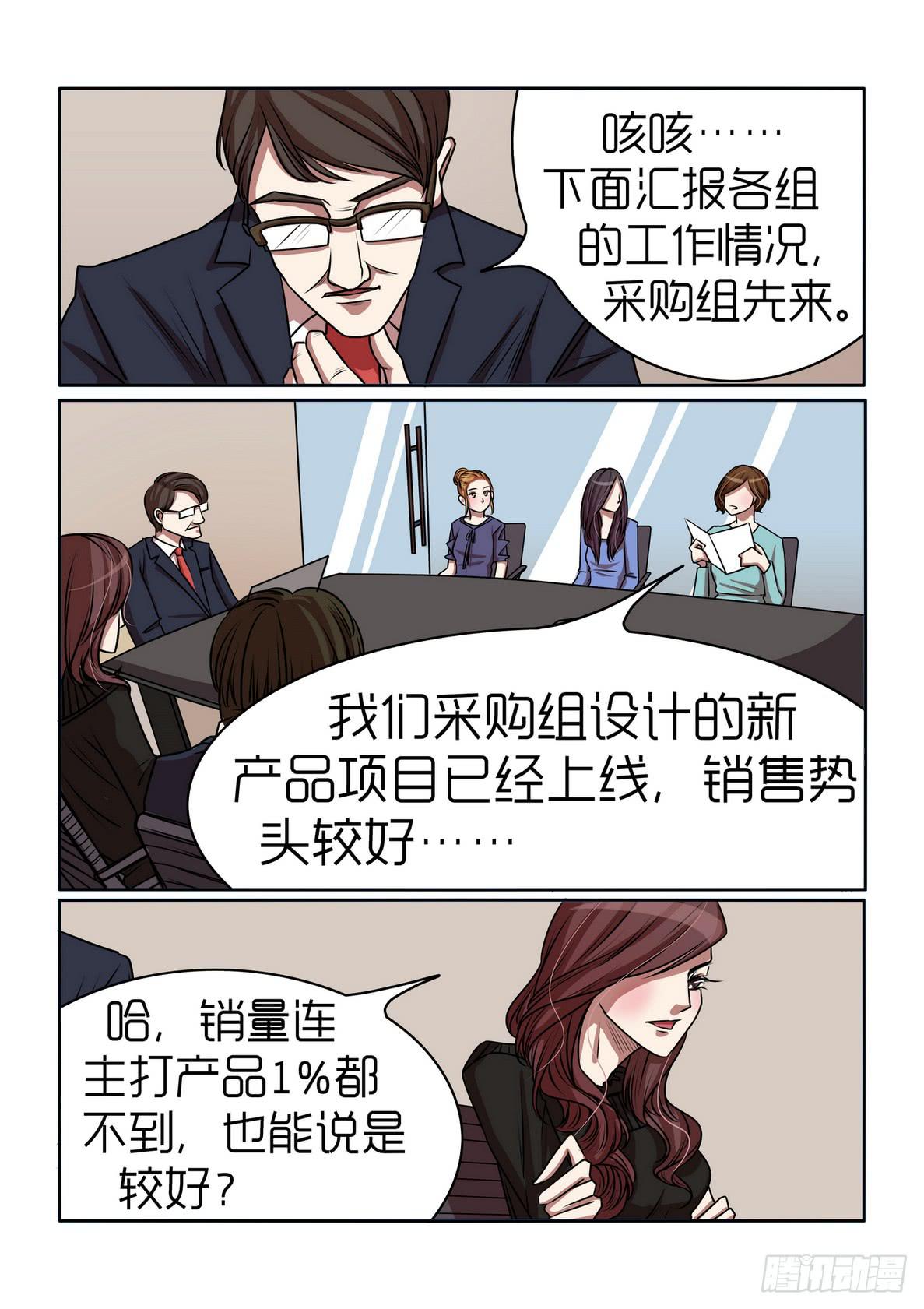 《内衣女王》10 第8页