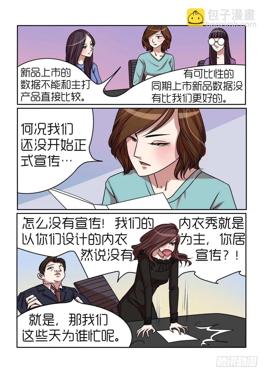 《内衣女王》10 第9页