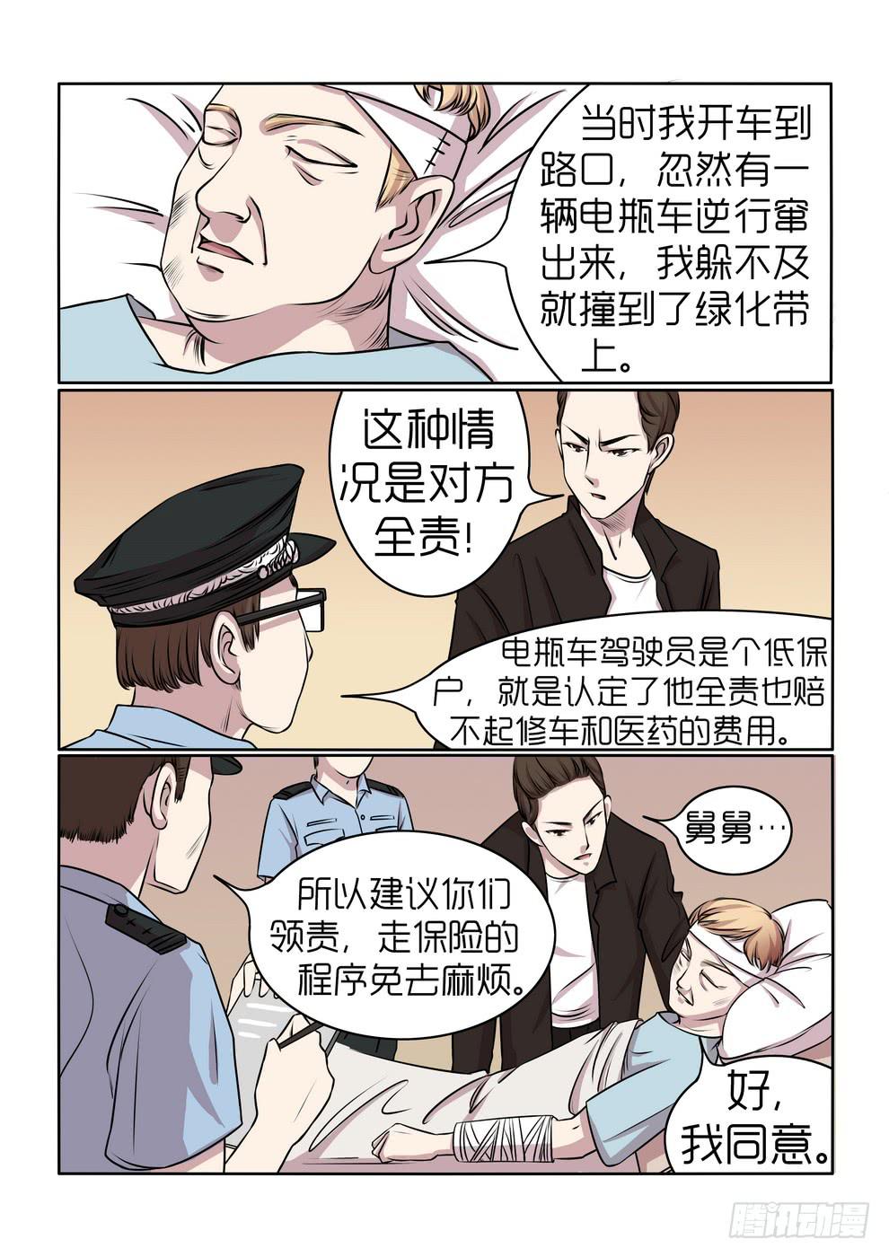 《内衣女王》15 第10页