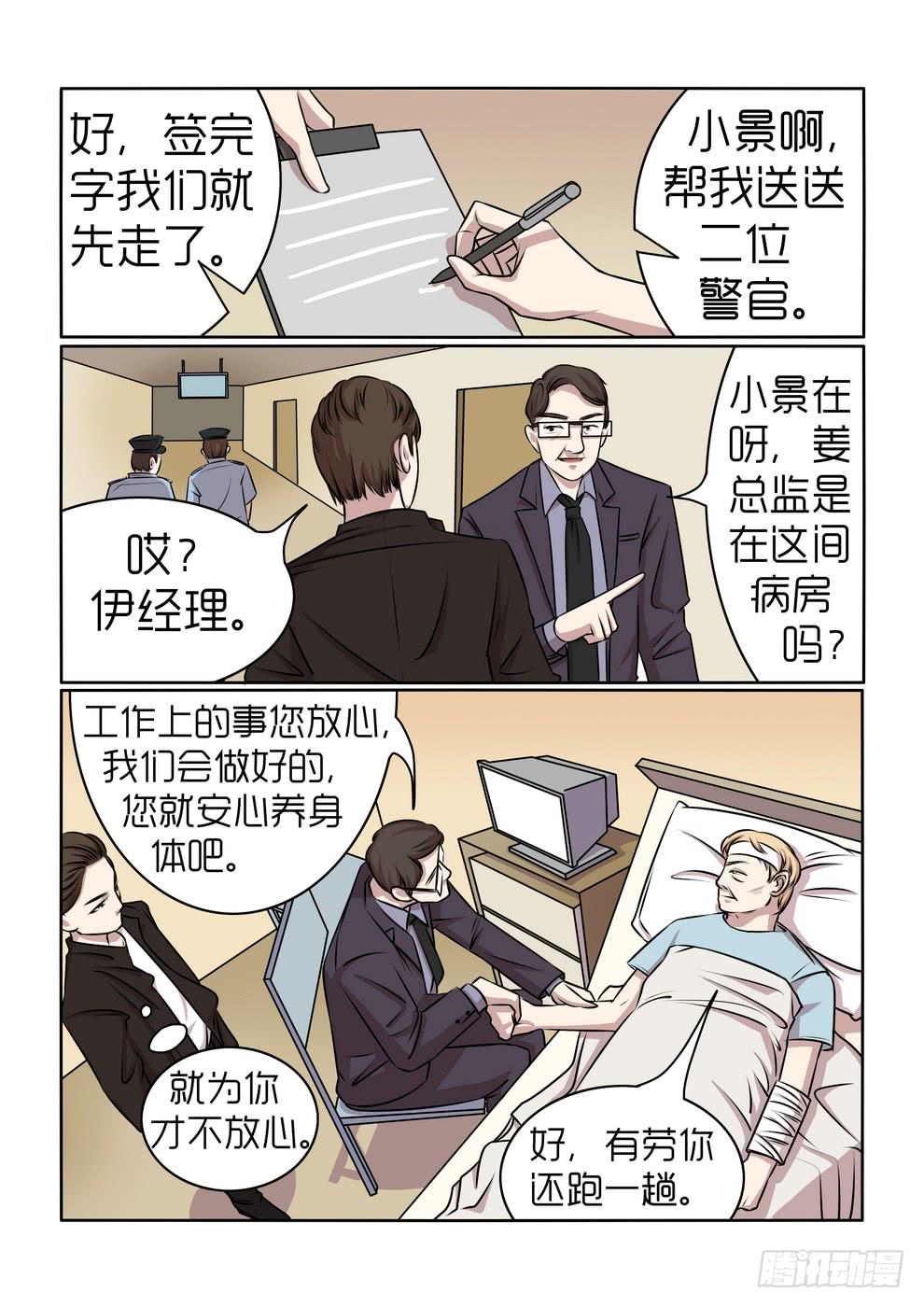 《内衣女王》15 第11页