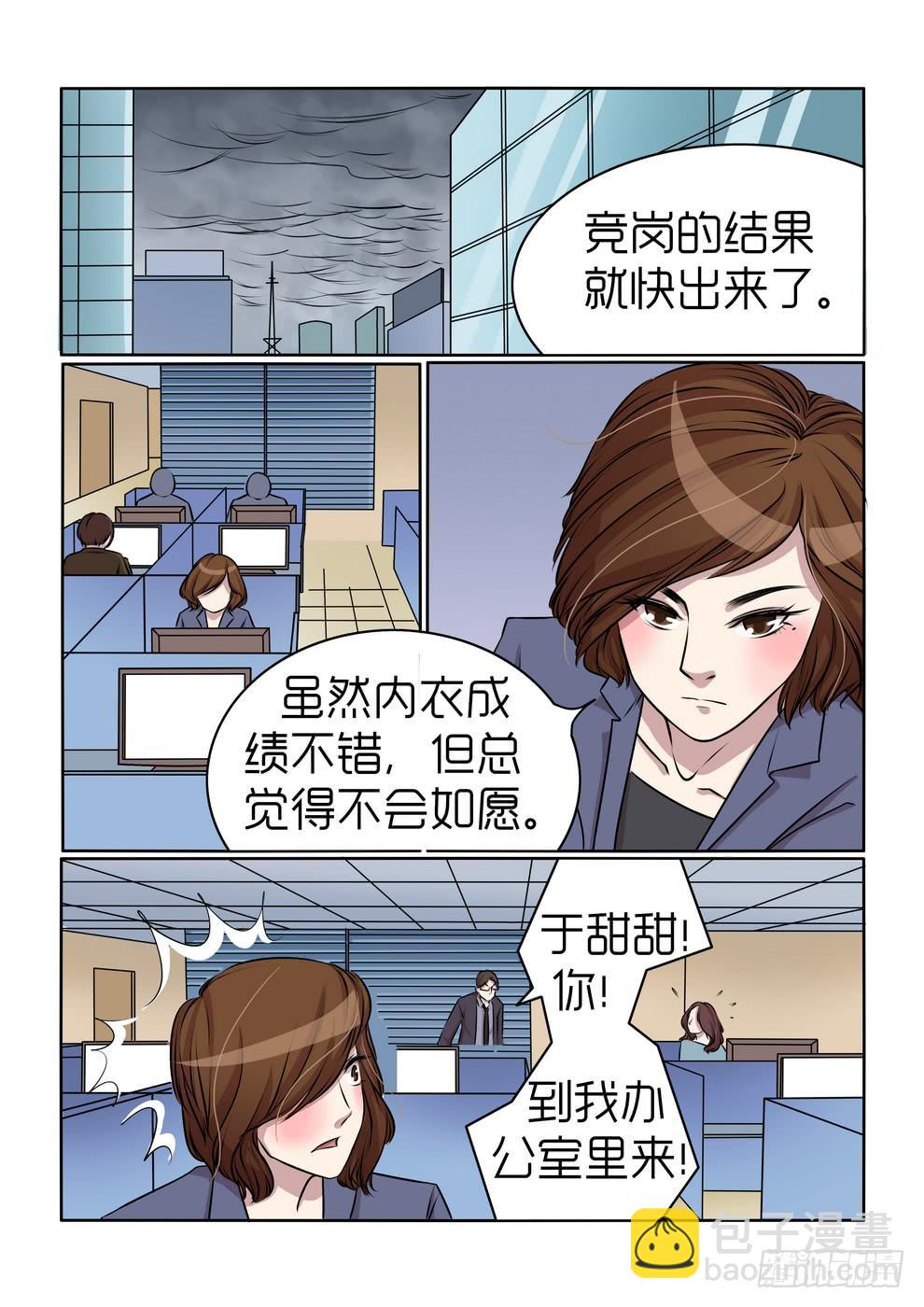 《内衣女王》15 第13页