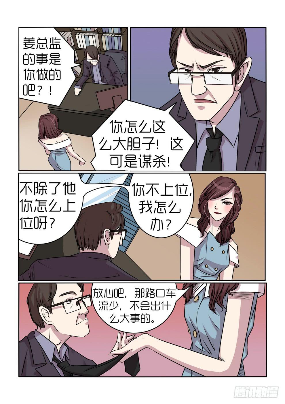 《内衣女王》15 第14页