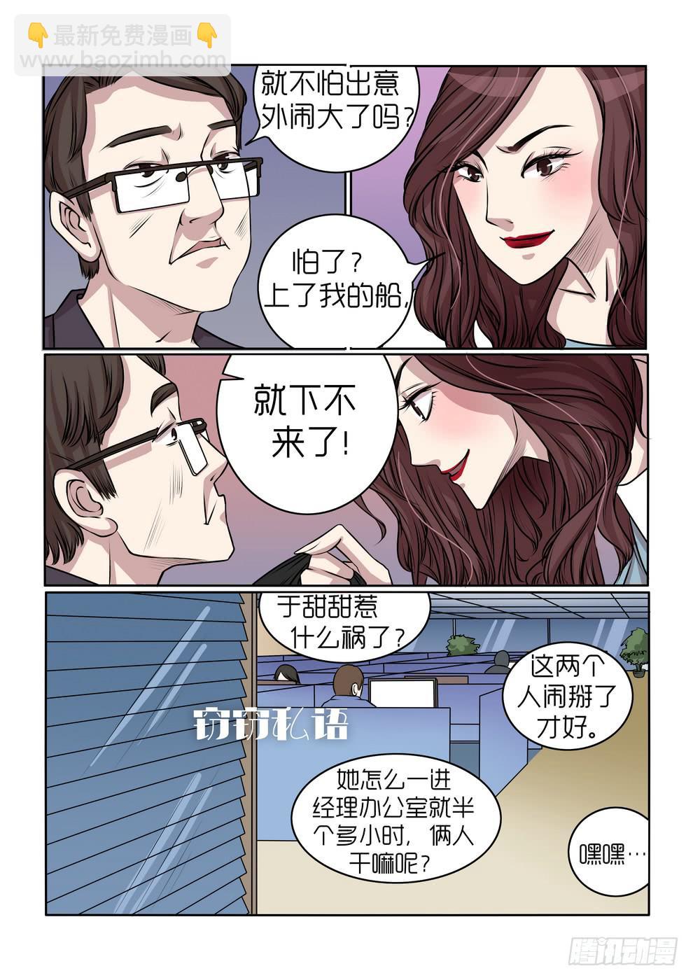 《内衣女王》15 第15页