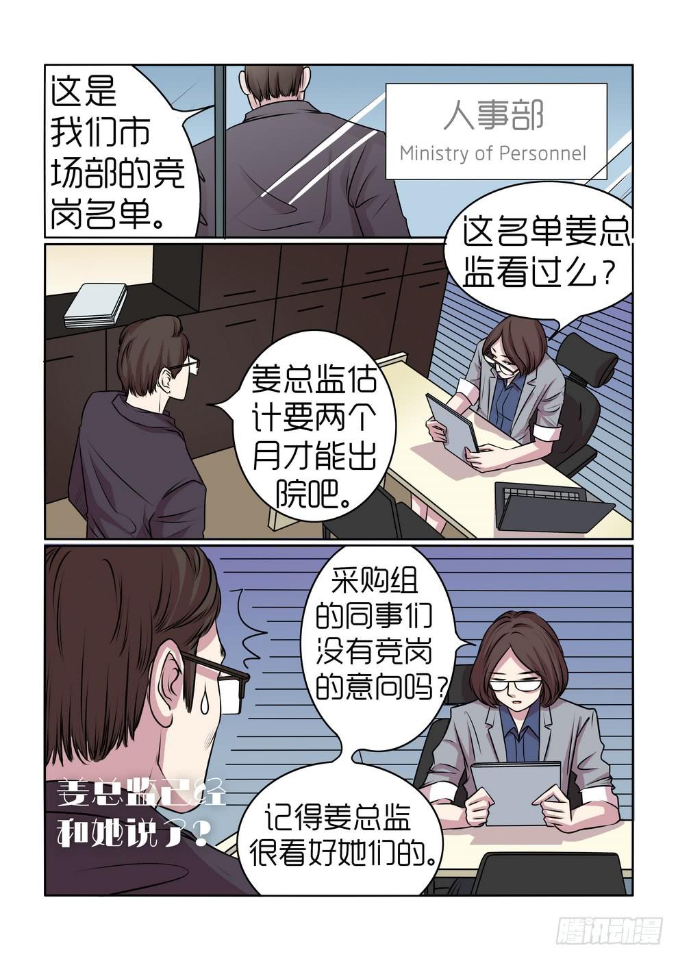 《内衣女王》15 第16页