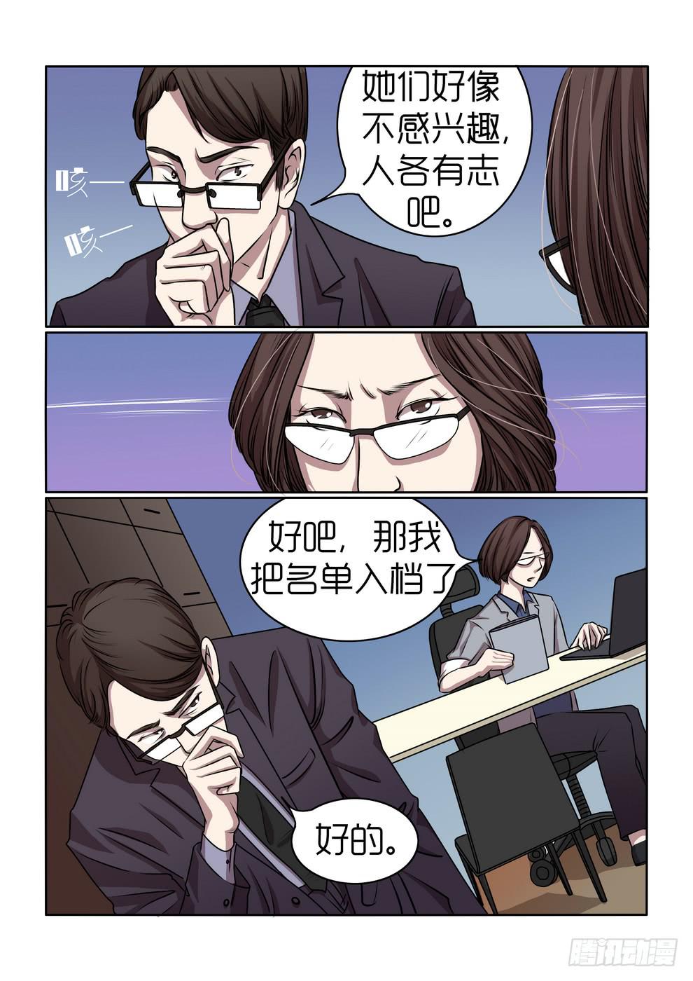 《内衣女王》15 第17页
