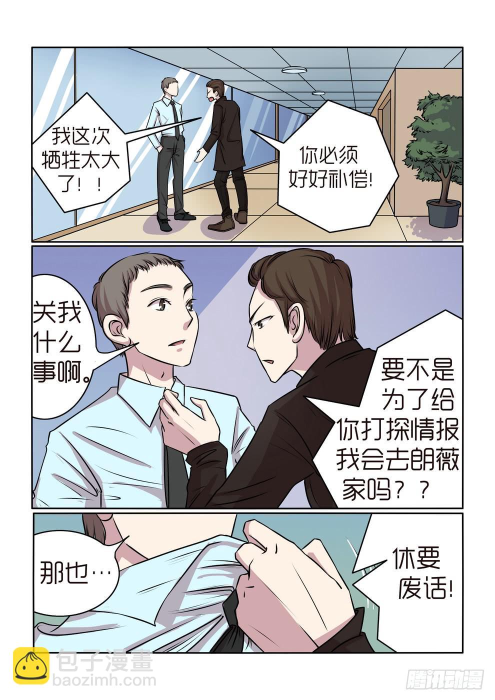 《内衣女王》15 第2页