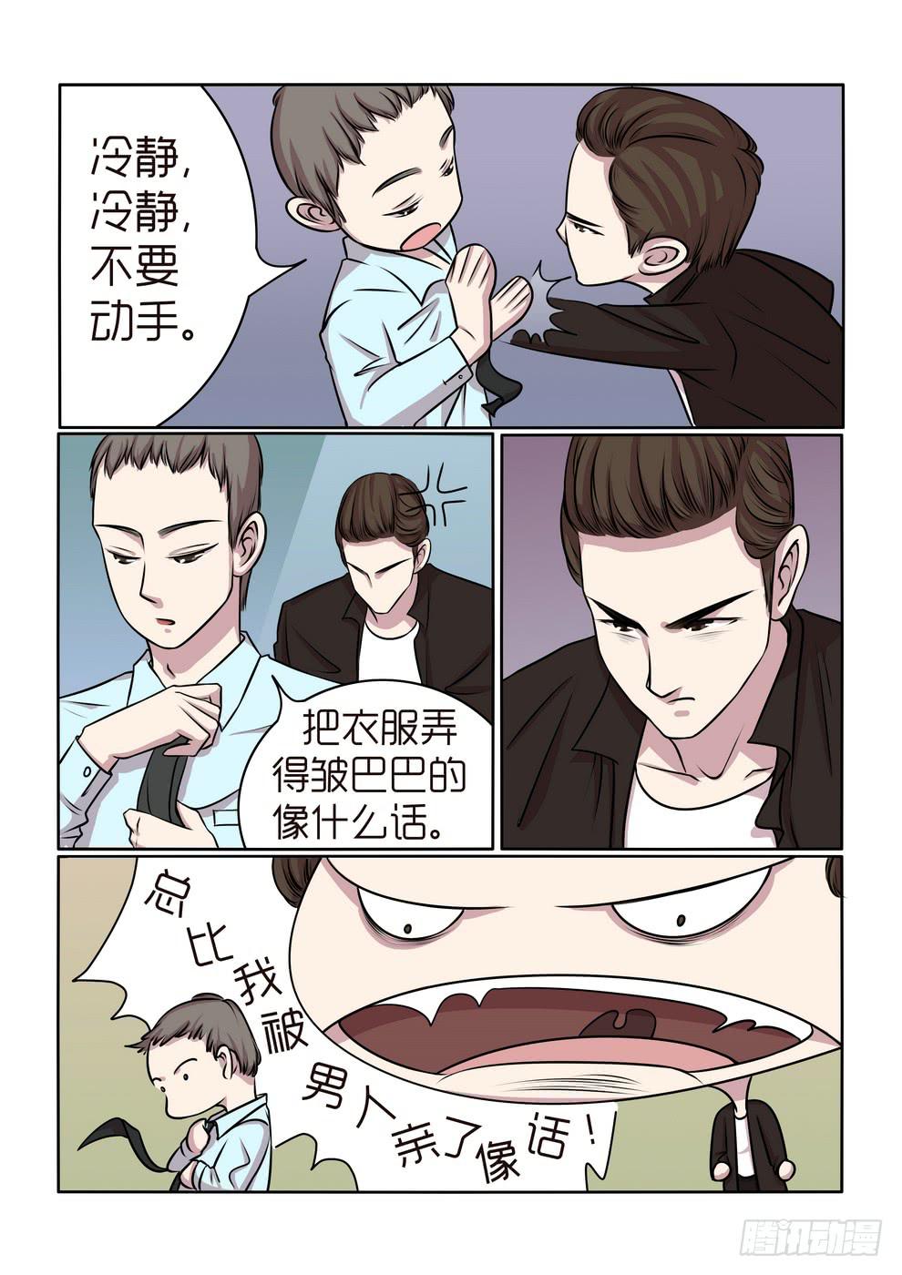 《内衣女王》15 第3页