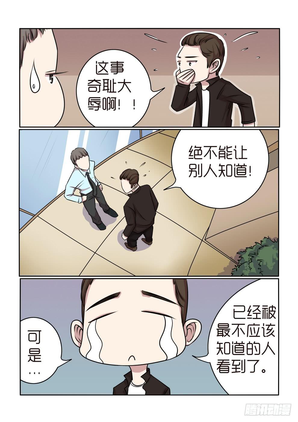 《内衣女王》15 第4页