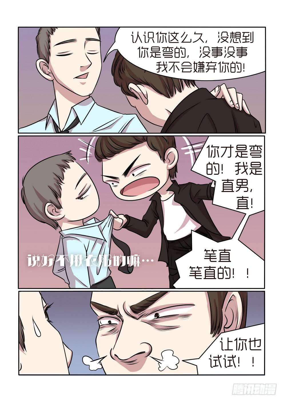 《内衣女王》15 第5页