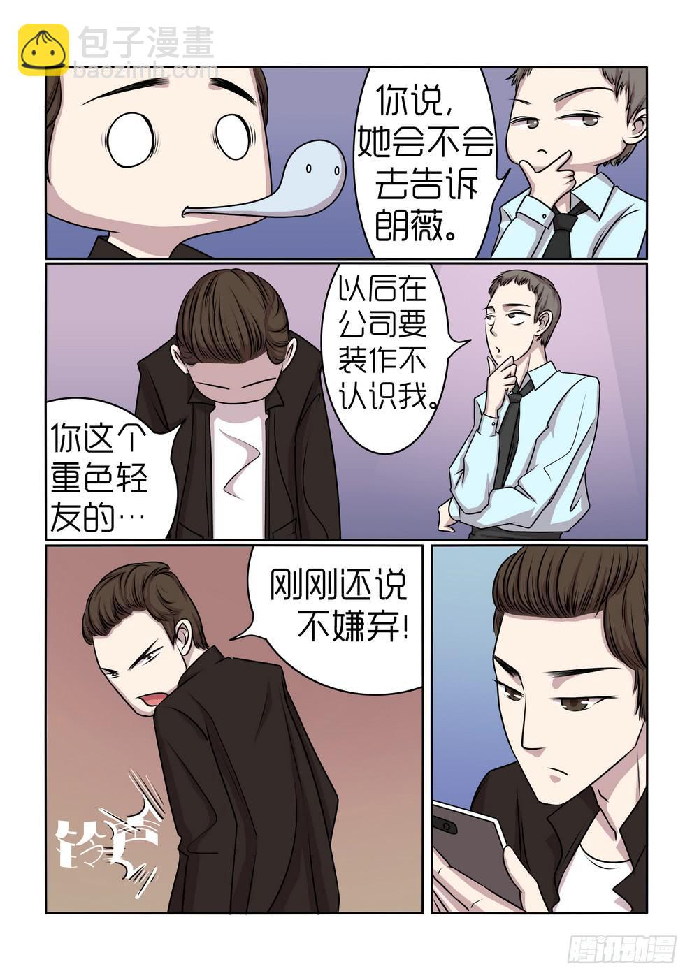 《内衣女王》15 第7页