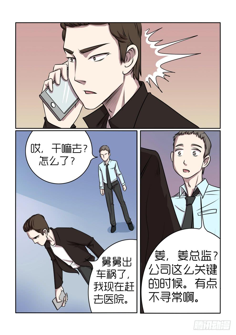《内衣女王》15 第8页