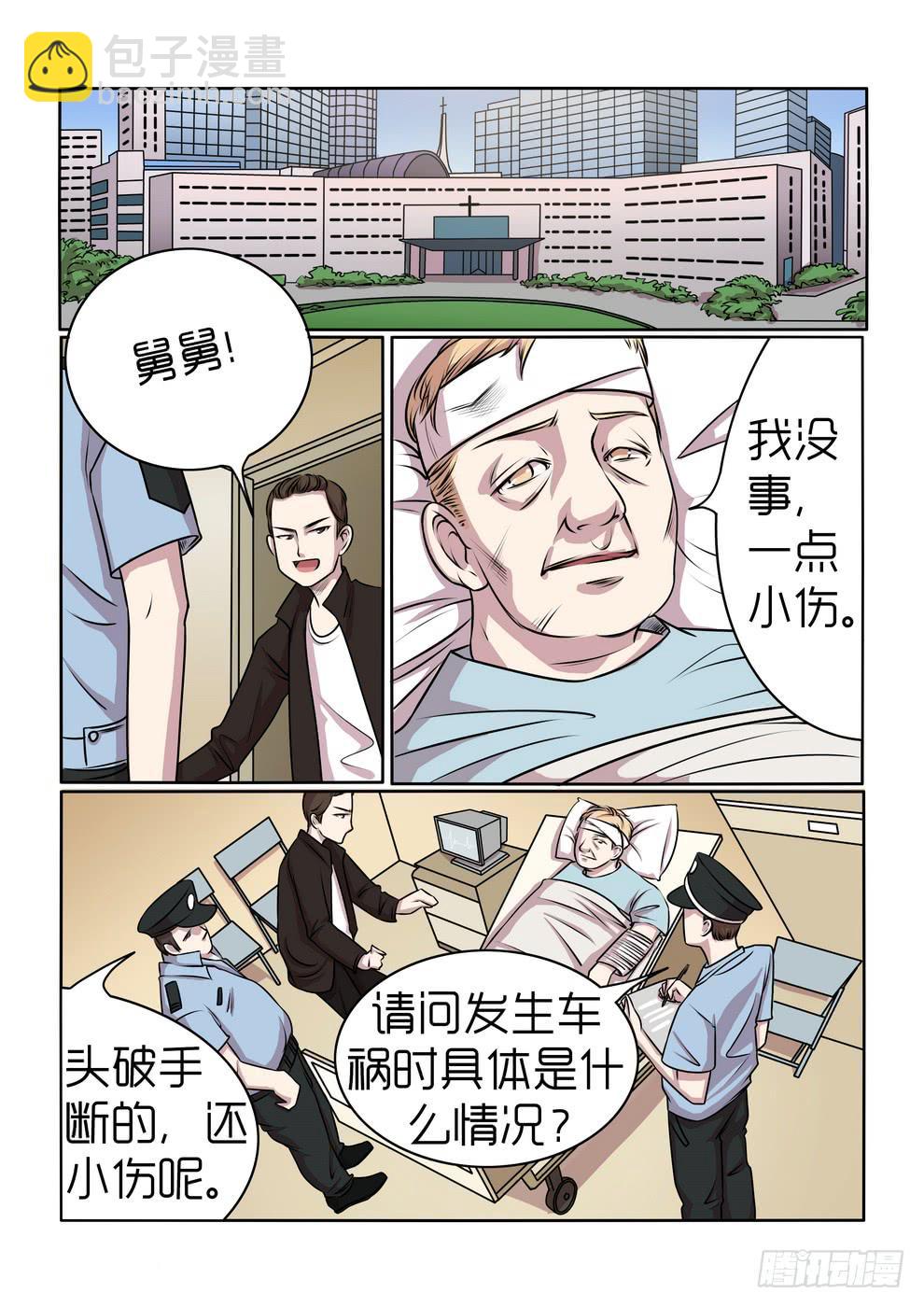 《内衣女王》15 第9页