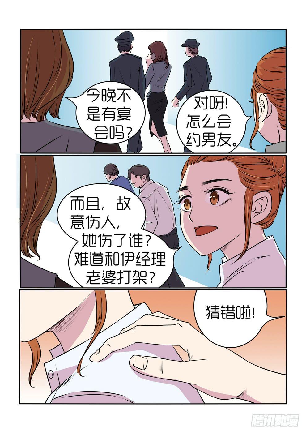 《内衣女王》16 第13页